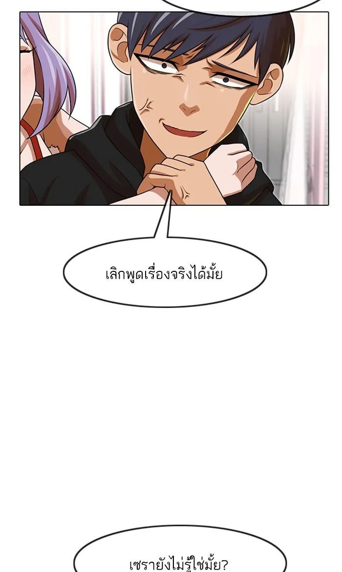 Random Chat สาวจากแรนดอมแชต - หน้า 59