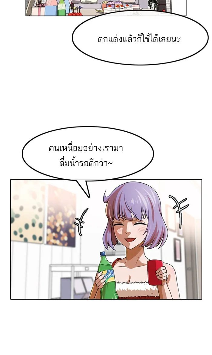 Random Chat สาวจากแรนดอมแชต - หน้า 67