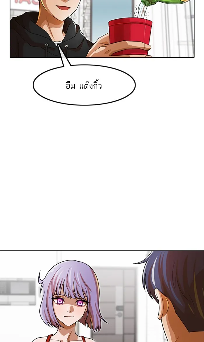 Random Chat สาวจากแรนดอมแชต - หน้า 72