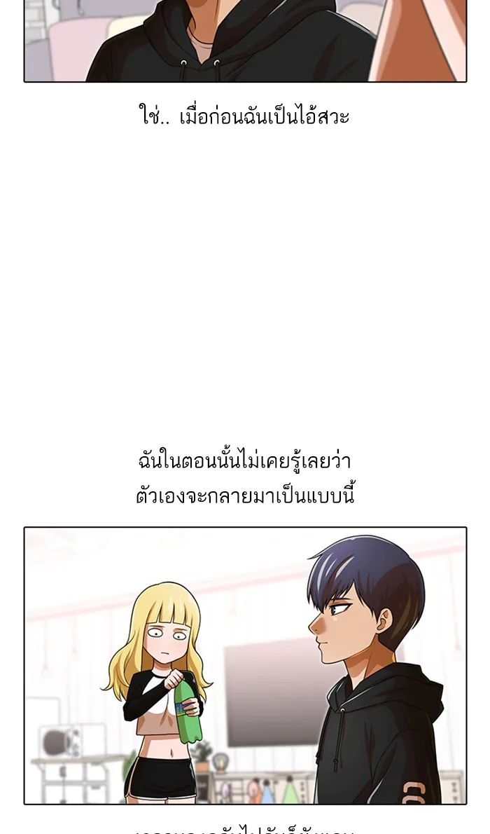 Random Chat สาวจากแรนดอมแชต - หน้า 88