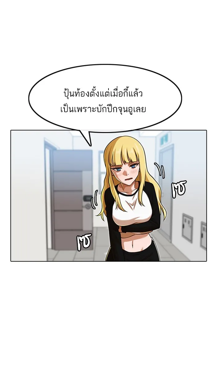 Random Chat สาวจากแรนดอมแชต - หน้า 98