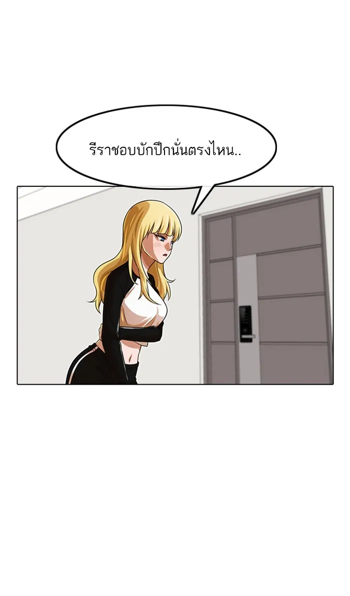 Random Chat สาวจากแรนดอมแชต - หน้า 99