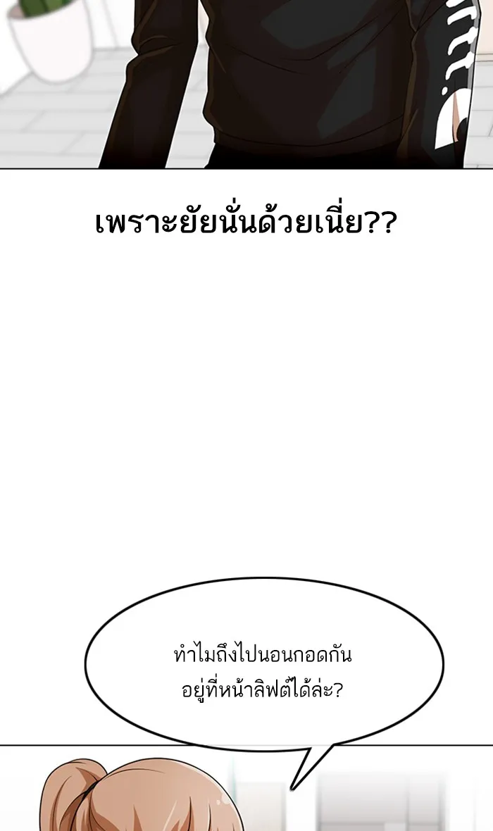 Random Chat สาวจากแรนดอมแชต - หน้า 18