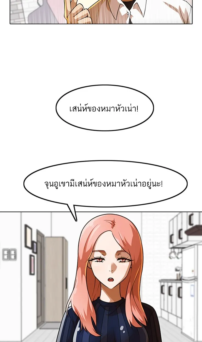 Random Chat สาวจากแรนดอมแชต - หน้า 23