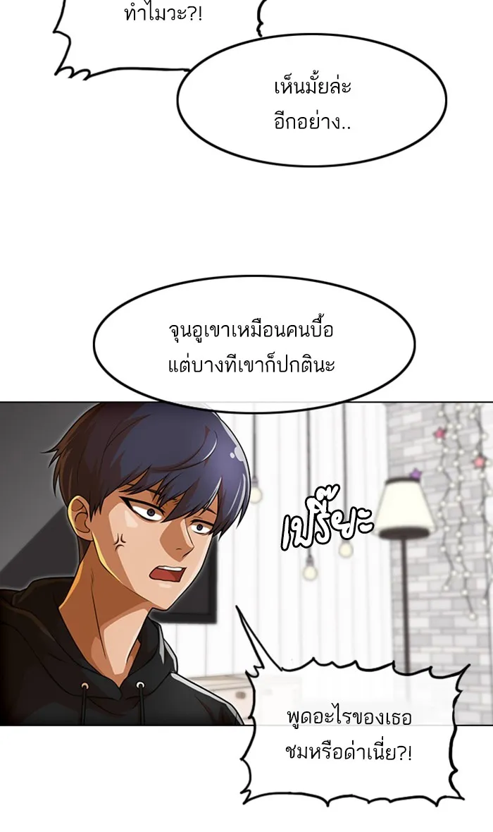 Random Chat สาวจากแรนดอมแชต - หน้า 25