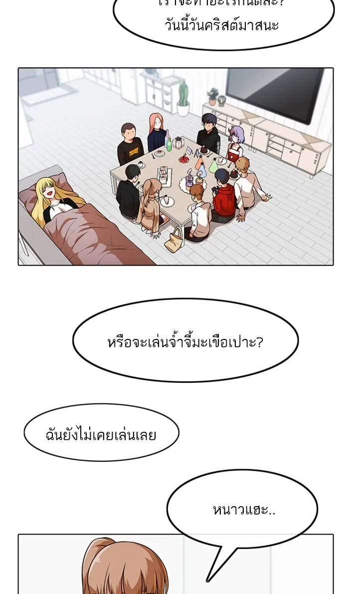 Random Chat สาวจากแรนดอมแชต - หน้า 36