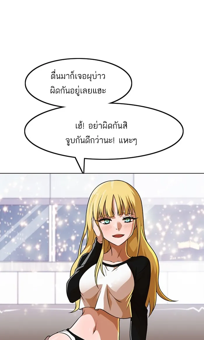 Random Chat สาวจากแรนดอมแชต - หน้า 57