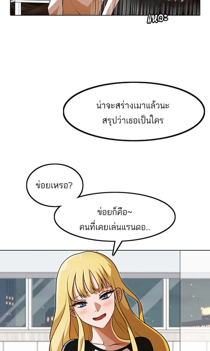 Random Chat สาวจากแรนดอมแชต - หน้า 59