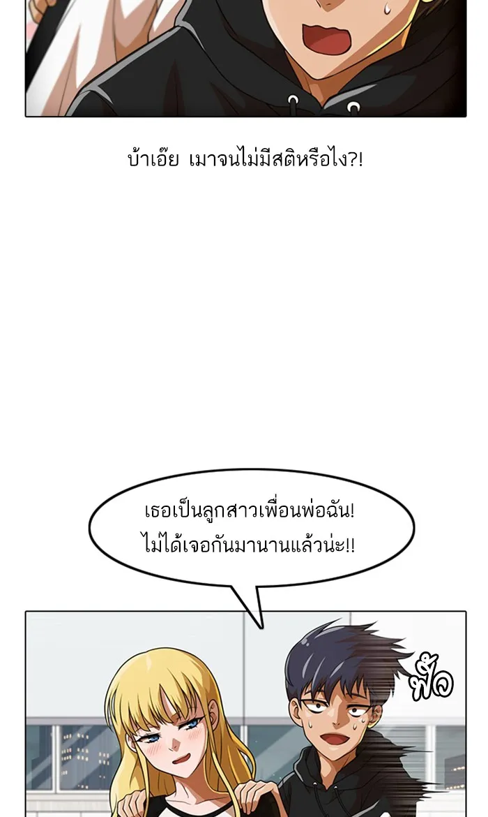 Random Chat สาวจากแรนดอมแชต - หน้า 61