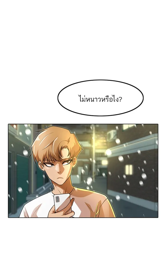 Random Chat สาวจากแรนดอมแชต - หน้า 74