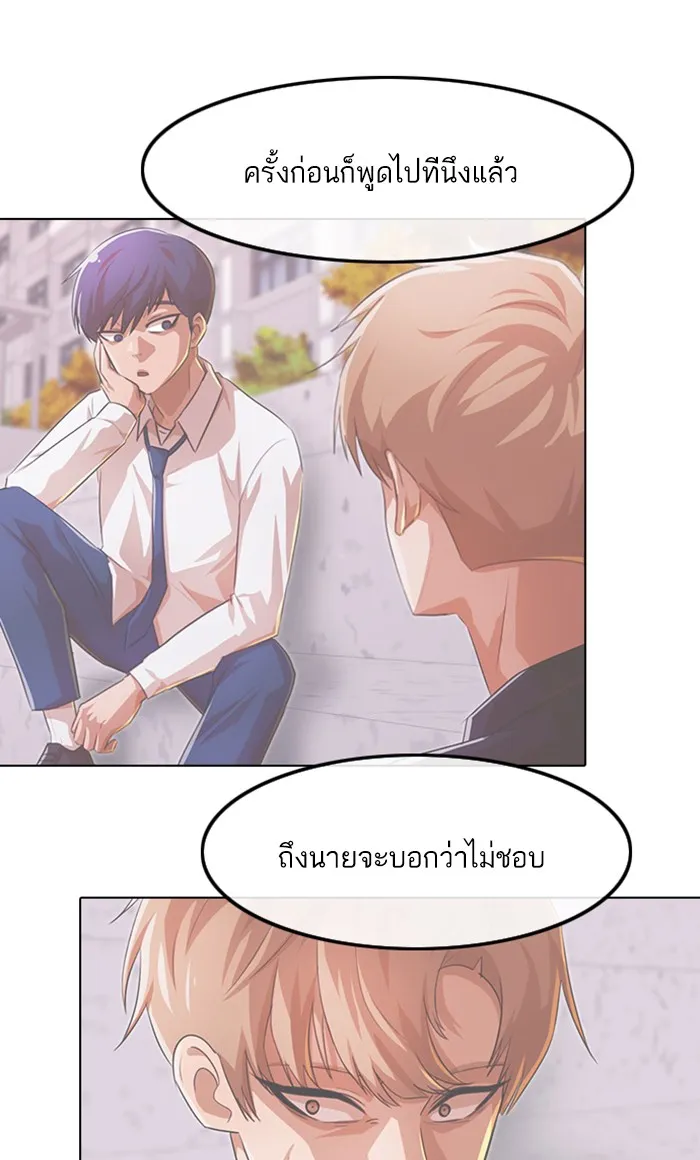 Random Chat สาวจากแรนดอมแชต - หน้า 77