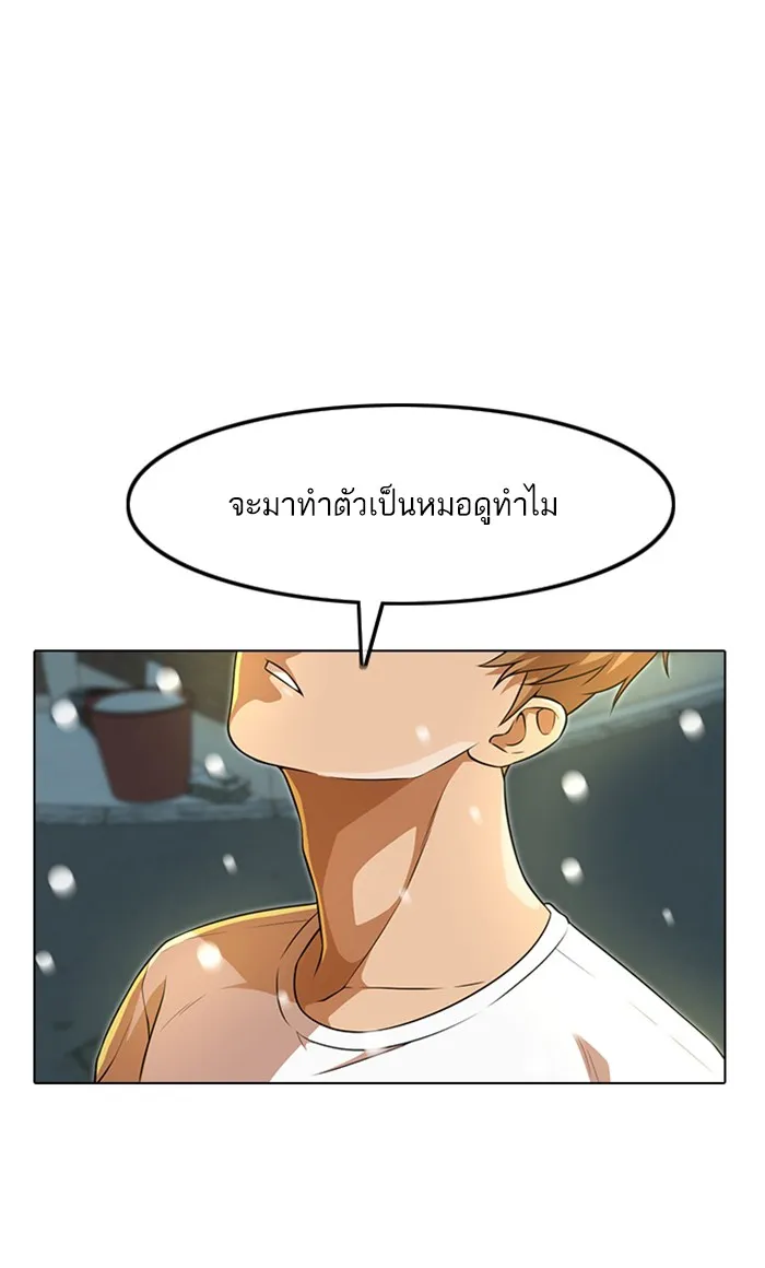 Random Chat สาวจากแรนดอมแชต - หน้า 84