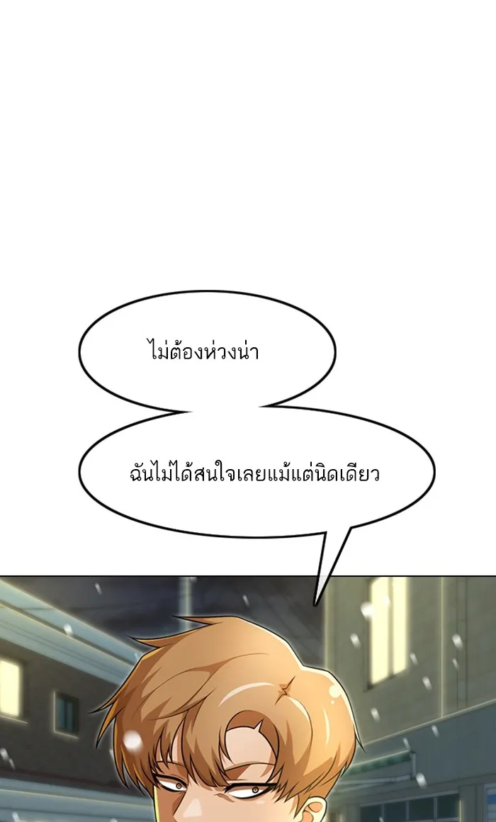 Random Chat สาวจากแรนดอมแชต - หน้า 85