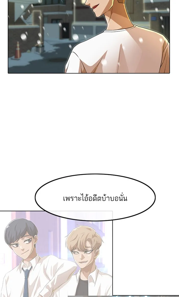 Random Chat สาวจากแรนดอมแชต - หน้า 90