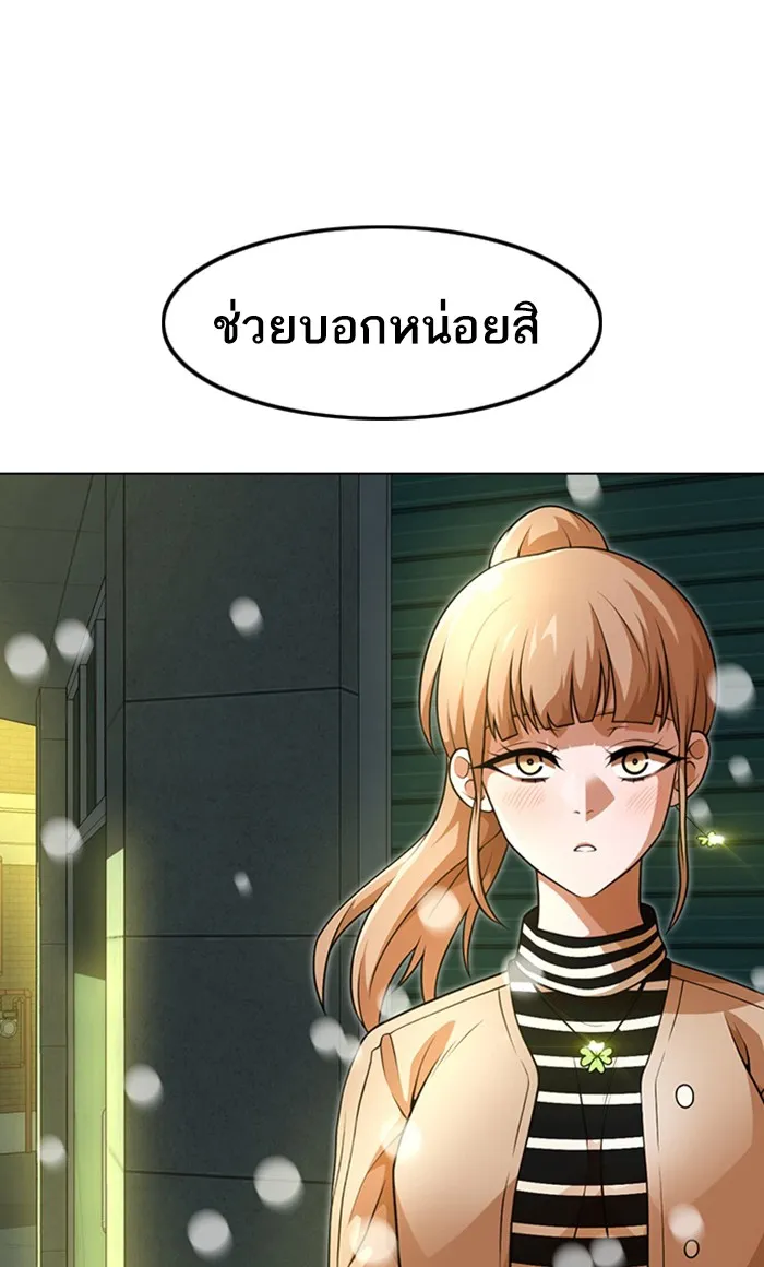 Random Chat สาวจากแรนดอมแชต - หน้า 98