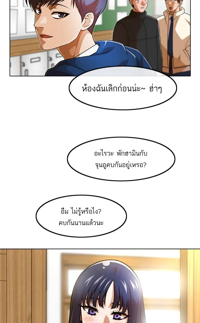 Random Chat สาวจากแรนดอมแชต - หน้า 29