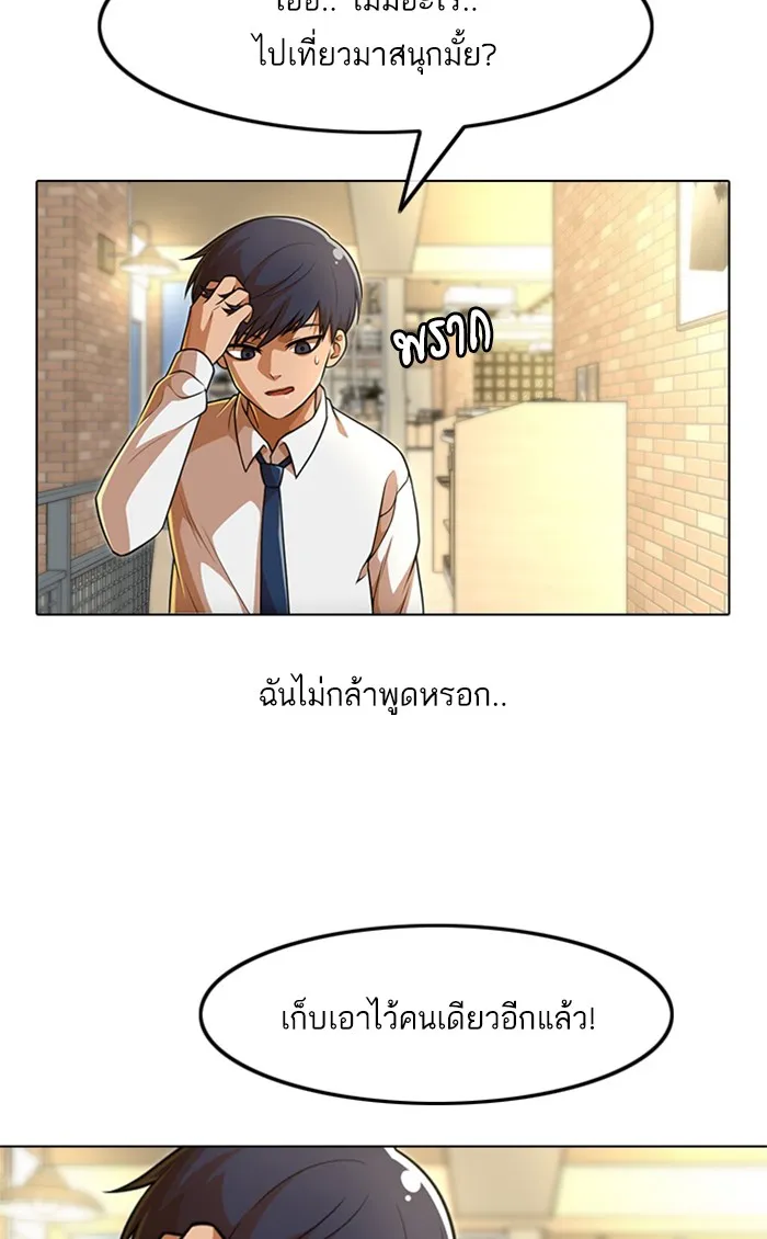 Random Chat สาวจากแรนดอมแชต - หน้า 39