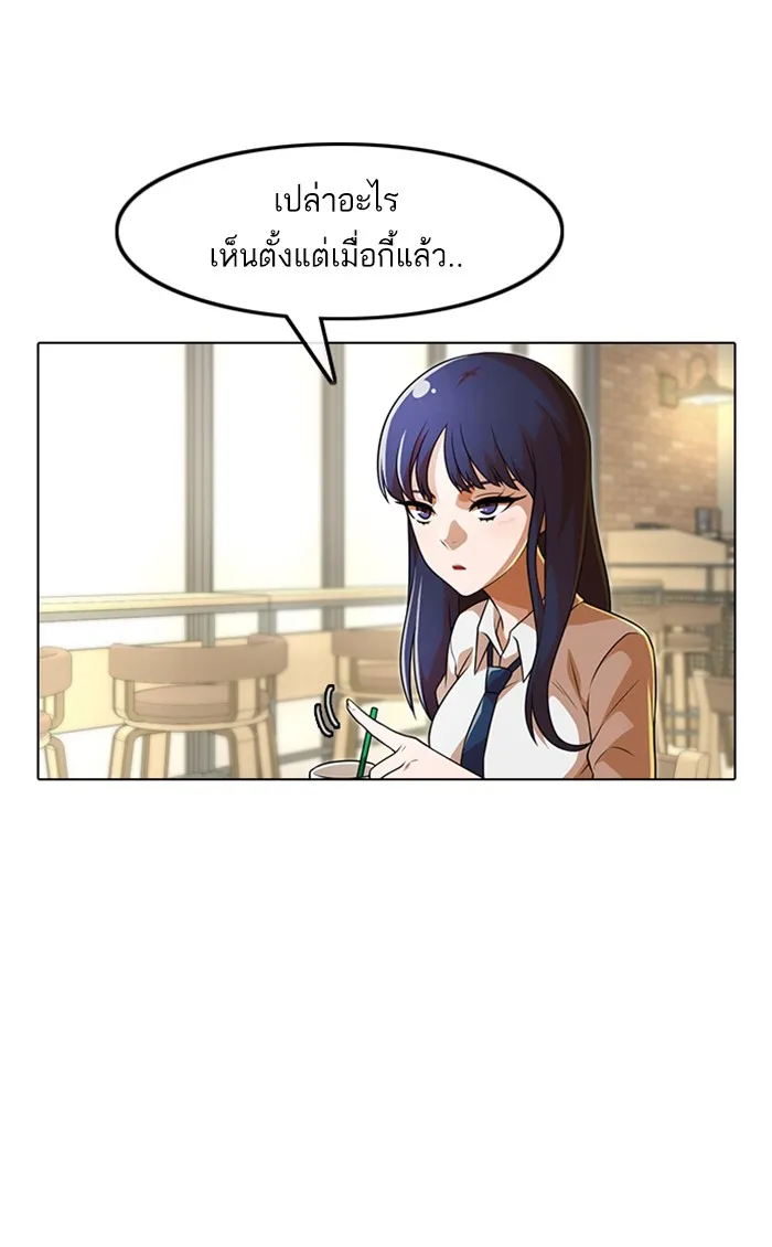 Random Chat สาวจากแรนดอมแชต - หน้า 65