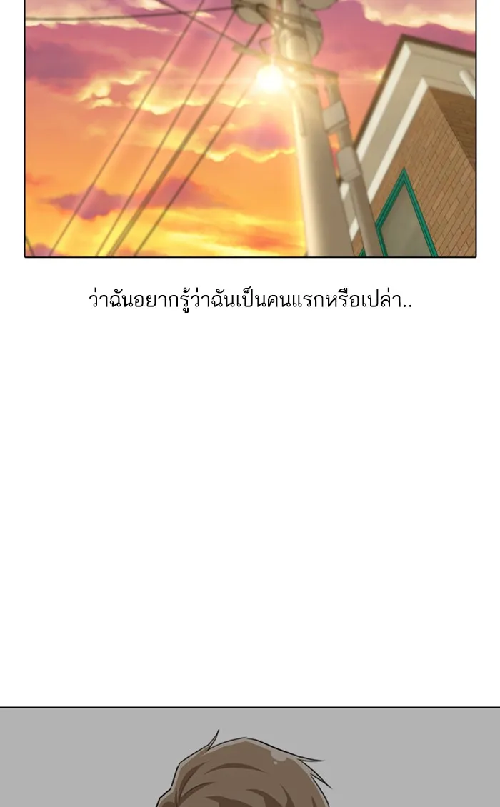 Random Chat สาวจากแรนดอมแชต - หน้า 79