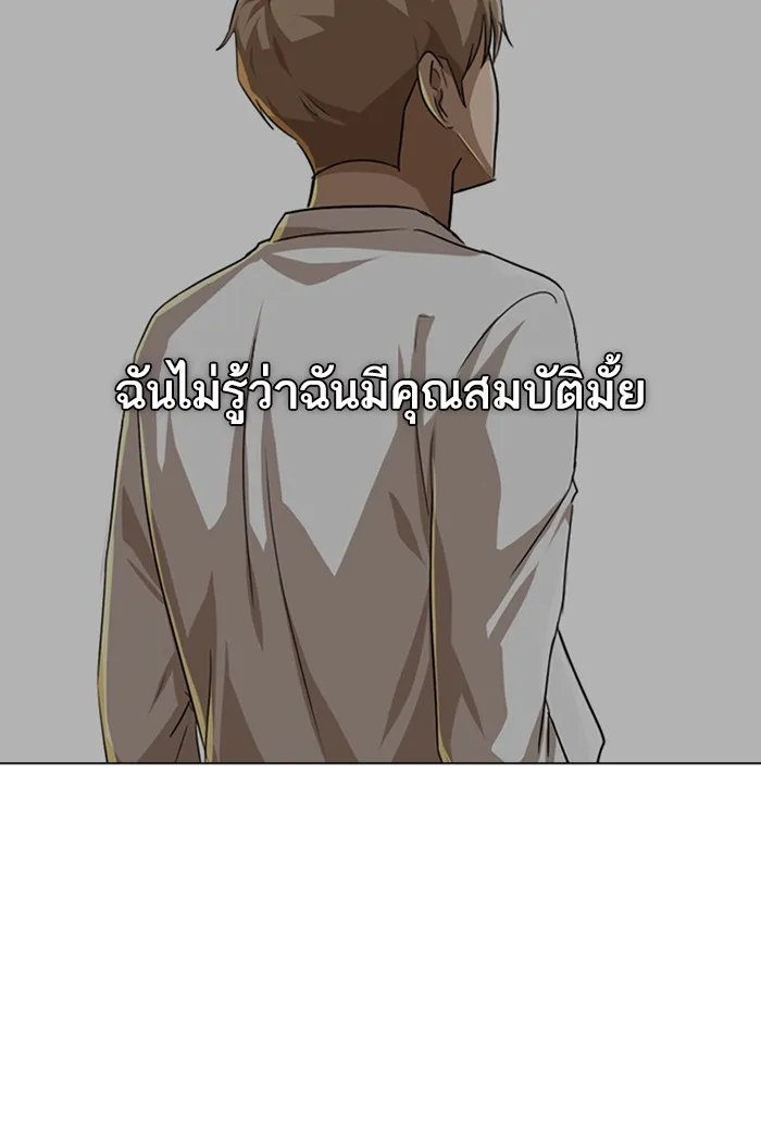 Random Chat สาวจากแรนดอมแชต - หน้า 80