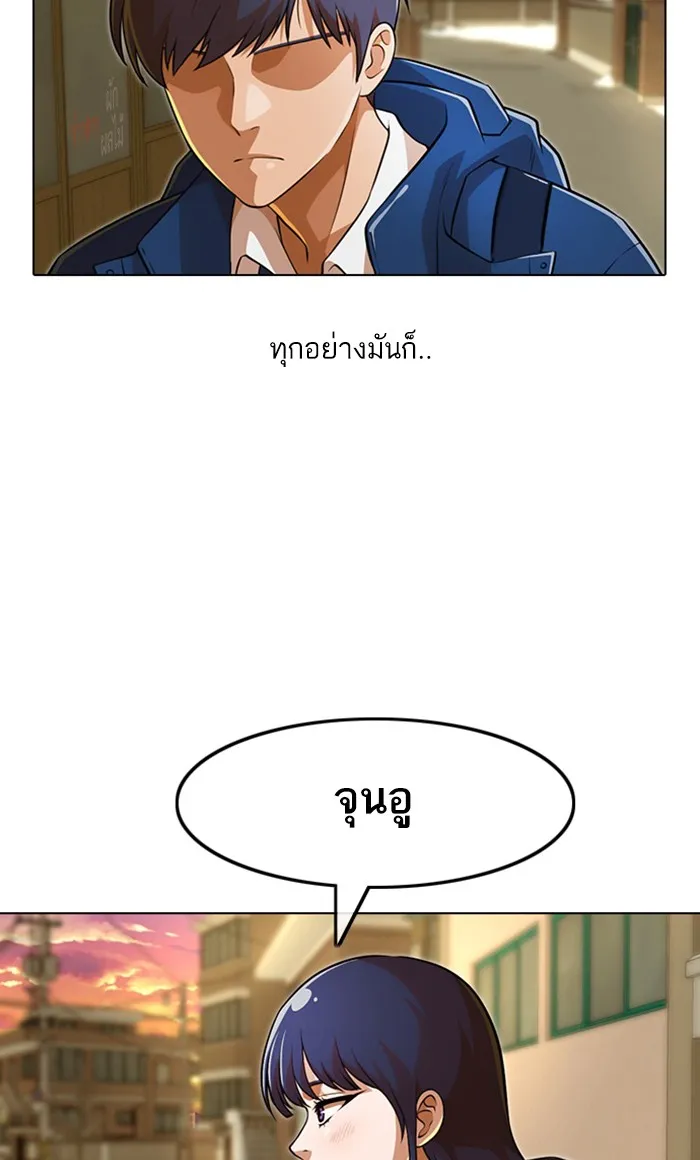 Random Chat สาวจากแรนดอมแชต - หน้า 83