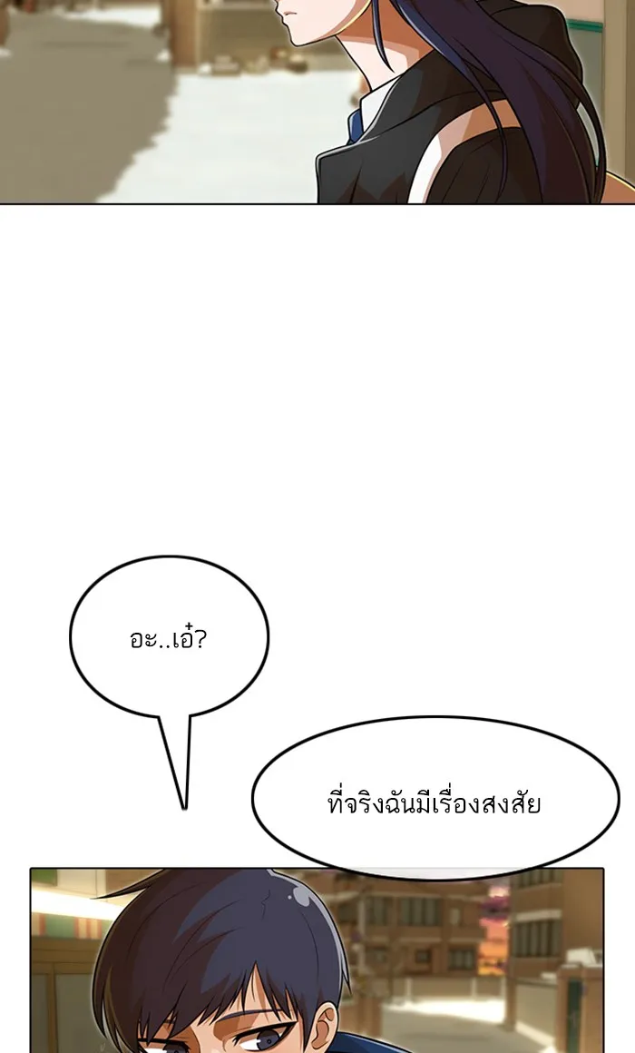 Random Chat สาวจากแรนดอมแชต - หน้า 84