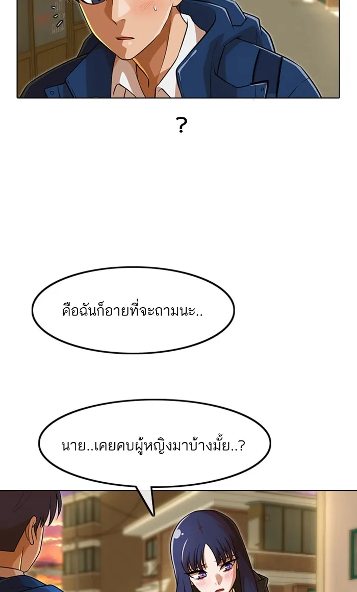 Random Chat สาวจากแรนดอมแชต - หน้า 85