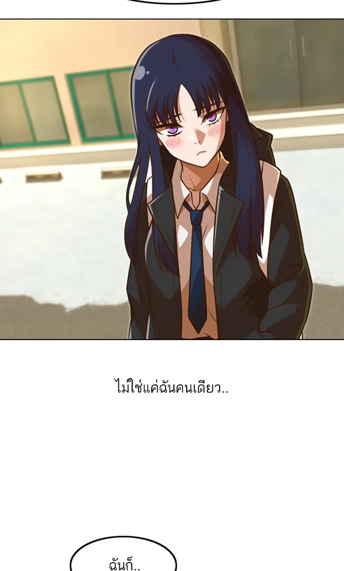 Random Chat สาวจากแรนดอมแชต - หน้า 88