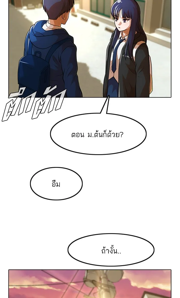 Random Chat สาวจากแรนดอมแชต - หน้า 91