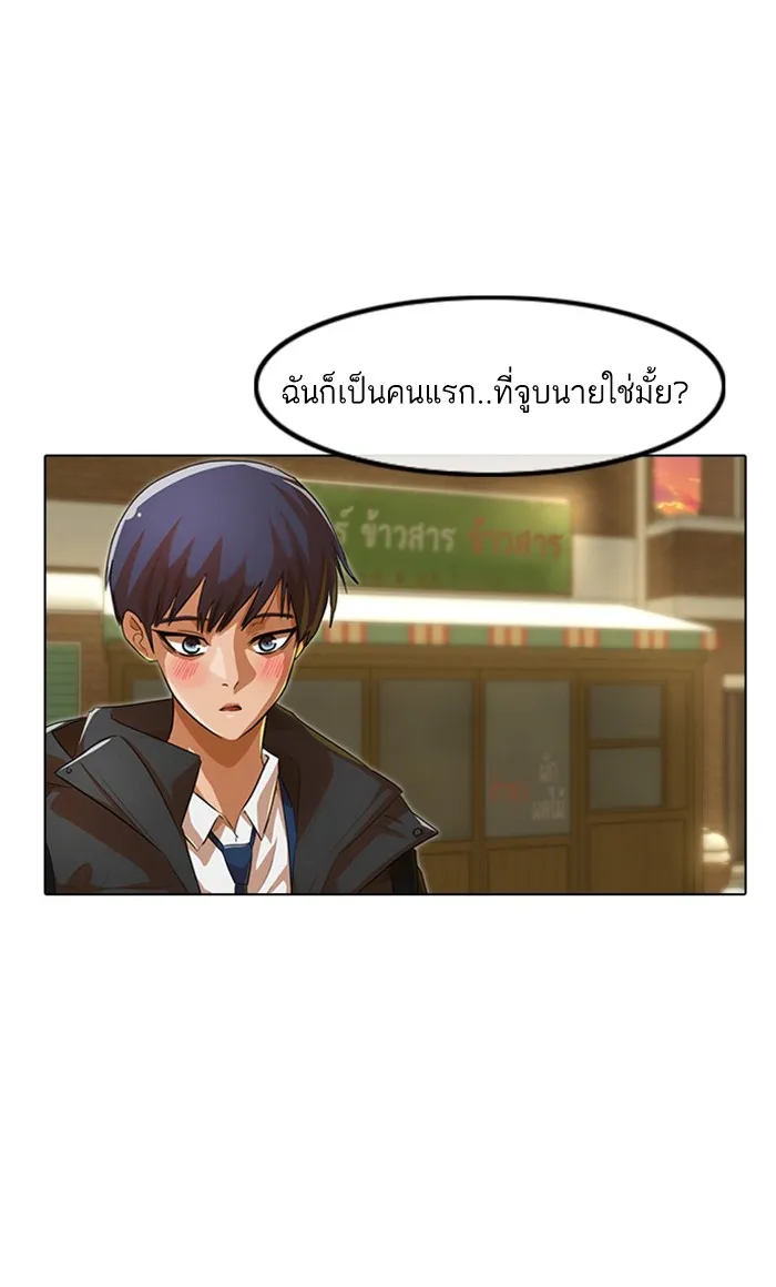 Random Chat สาวจากแรนดอมแชต - หน้า 96