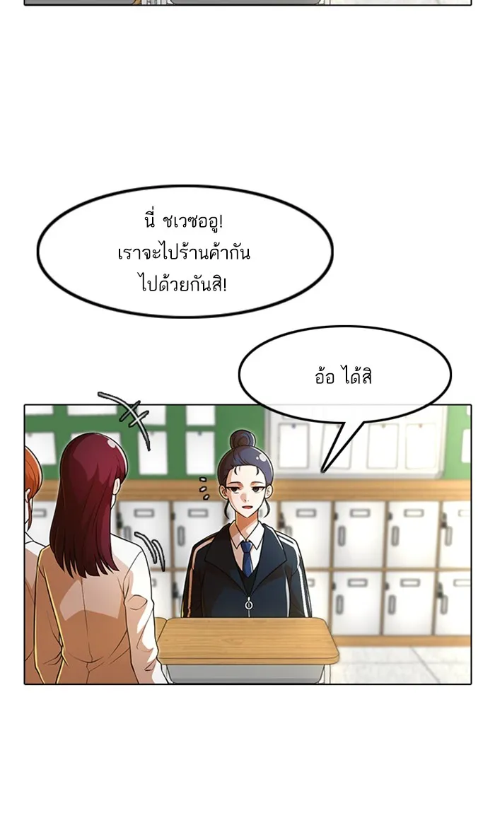 Random Chat สาวจากแรนดอมแชต - หน้า 18