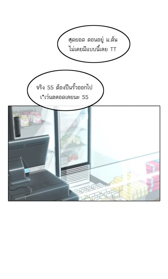 Random Chat สาวจากแรนดอมแชต - หน้า 19