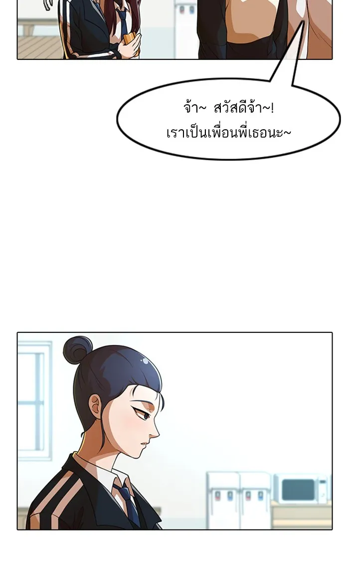 Random Chat สาวจากแรนดอมแชต - หน้า 27