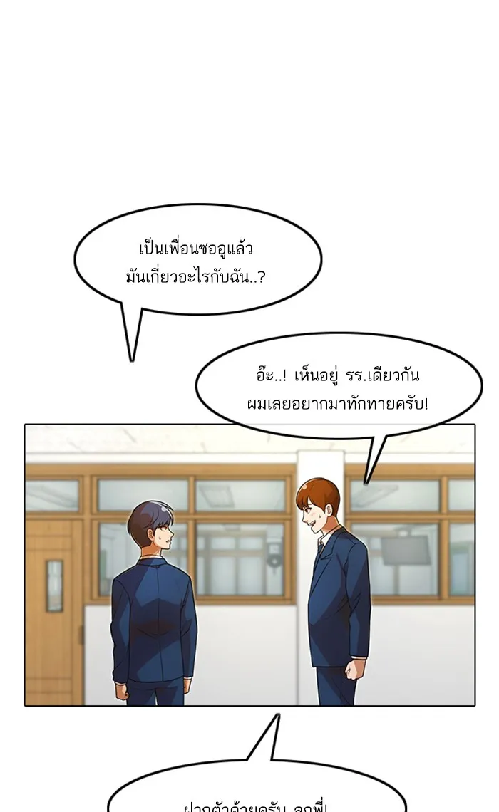 Random Chat สาวจากแรนดอมแชต - หน้า 54