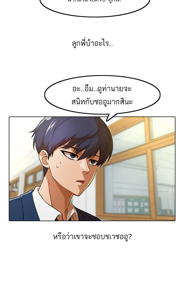 Random Chat สาวจากแรนดอมแชต - หน้า 55