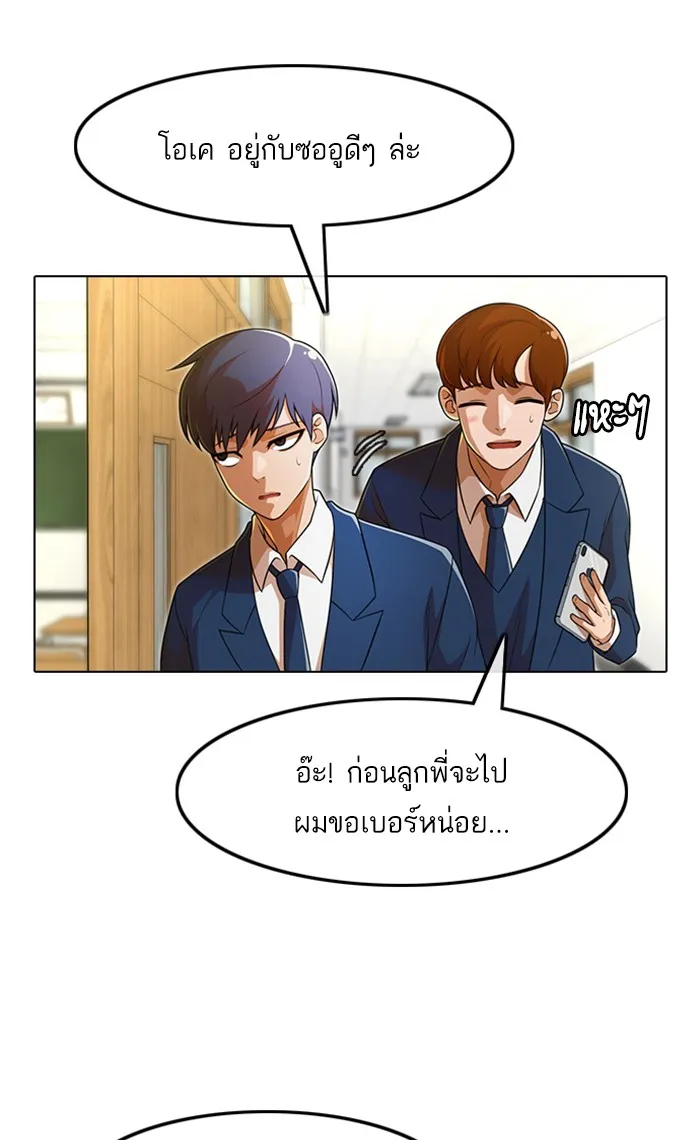 Random Chat สาวจากแรนดอมแชต - หน้า 58