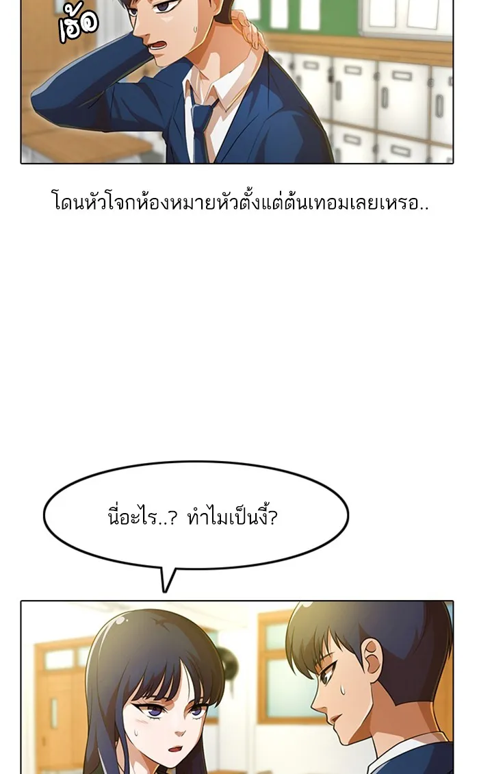 Random Chat สาวจากแรนดอมแชต - หน้า 77