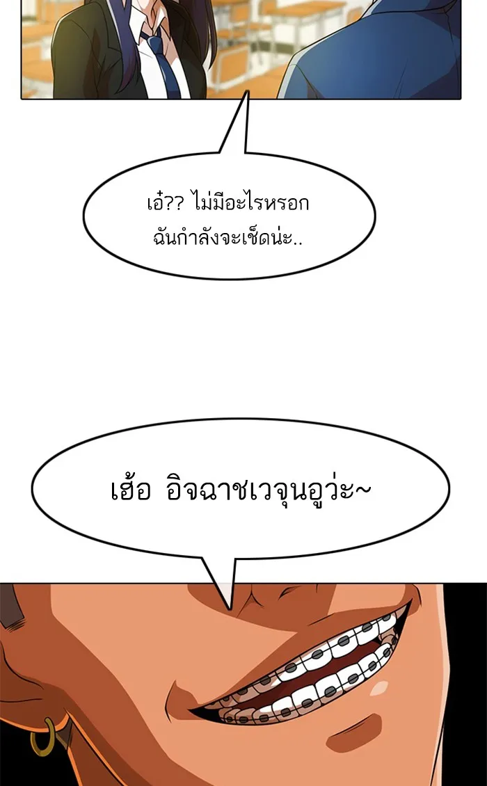 Random Chat สาวจากแรนดอมแชต - หน้า 78