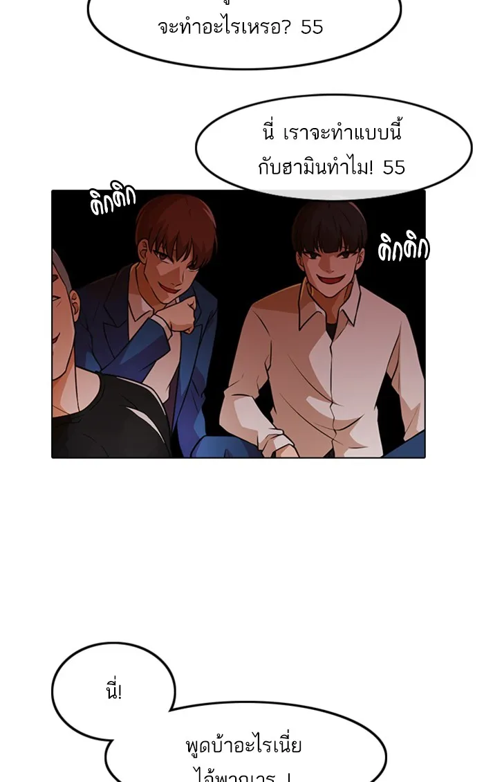 Random Chat สาวจากแรนดอมแชต - หน้า 82