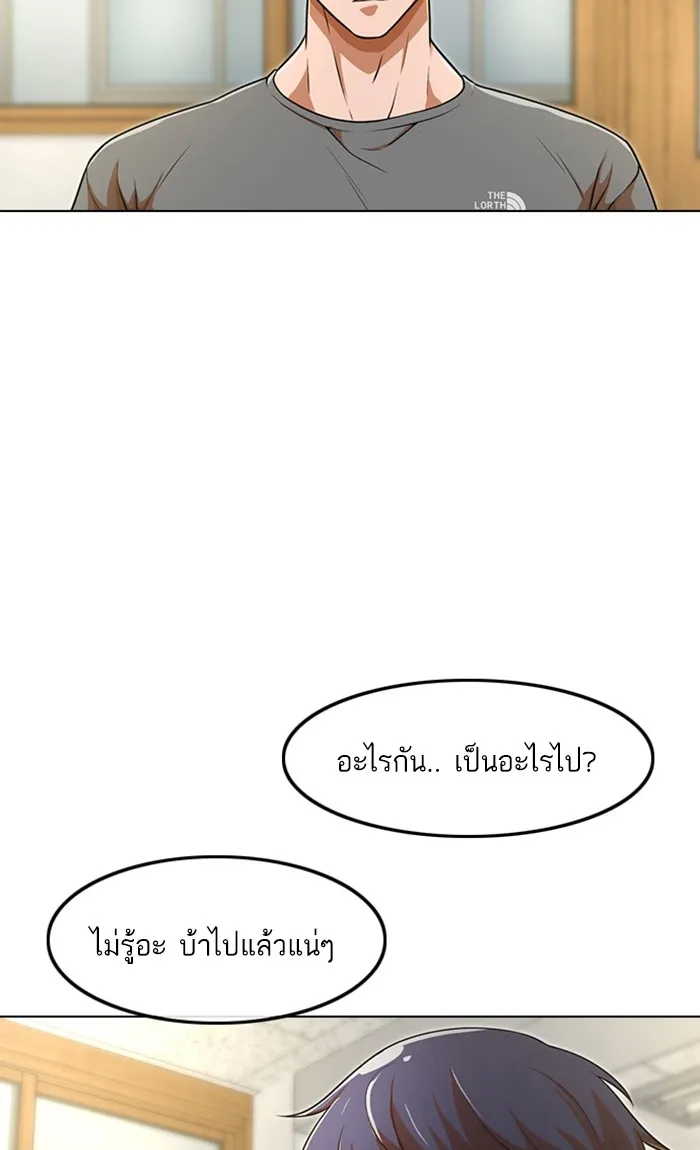 Random Chat สาวจากแรนดอมแชต - หน้า 52