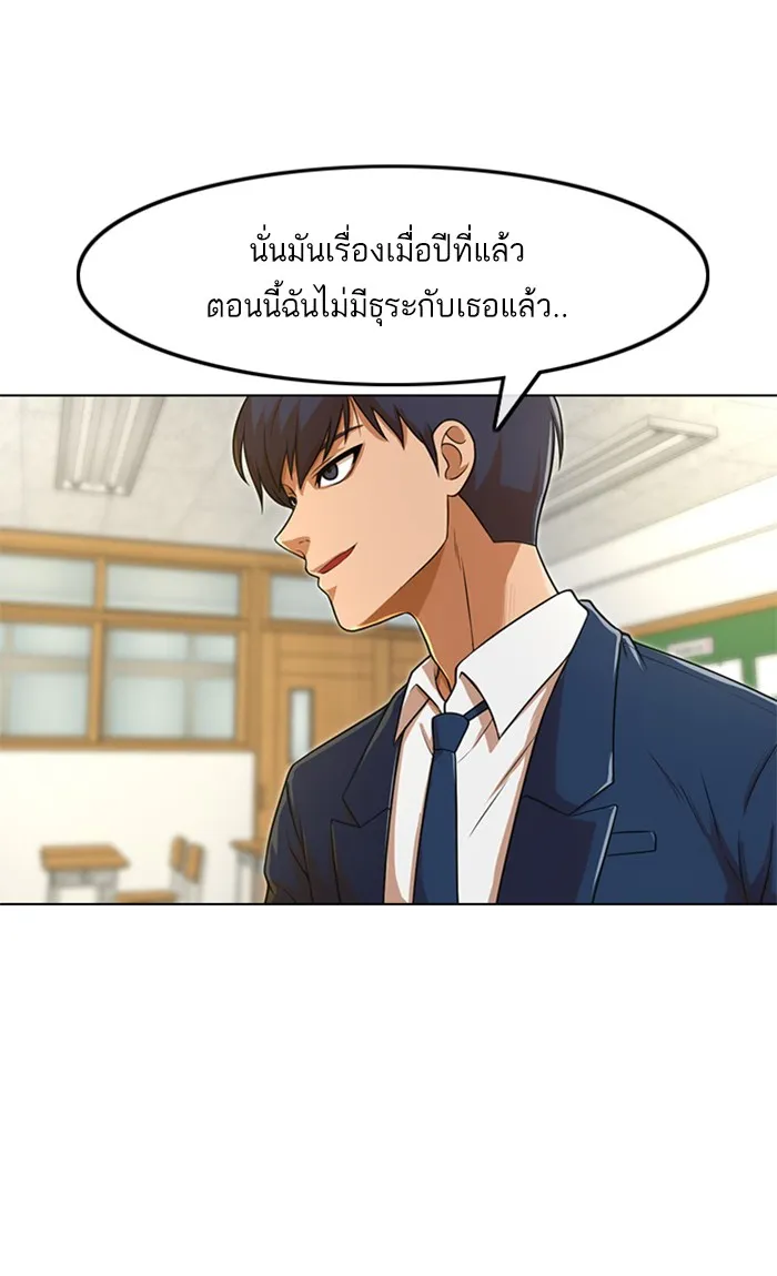 Random Chat สาวจากแรนดอมแชต - หน้า 65