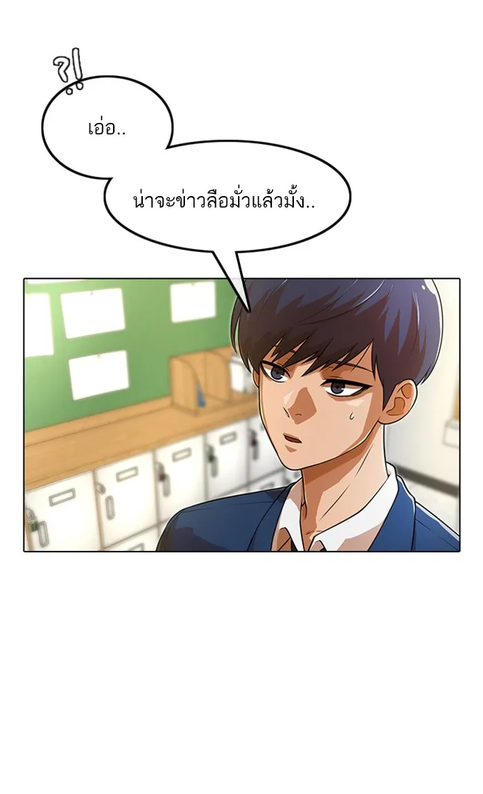 Random Chat สาวจากแรนดอมแชต - หน้า 75