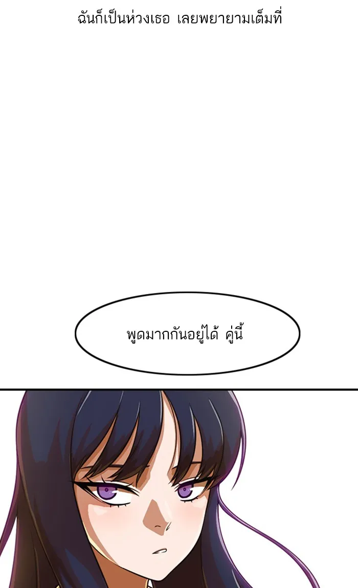 Random Chat สาวจากแรนดอมแชต - หน้า 28