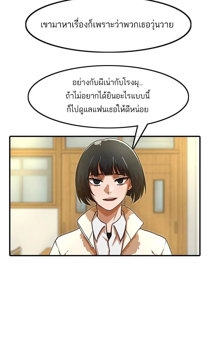 Random Chat สาวจากแรนดอมแชต - หน้า 30