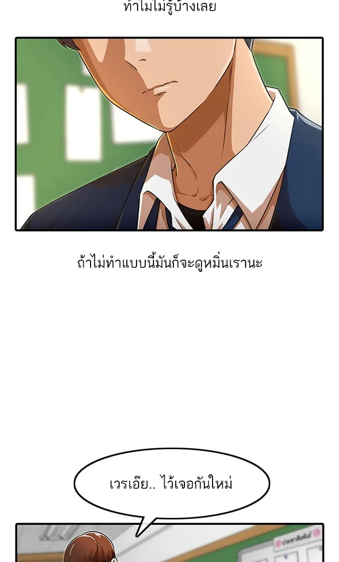 Random Chat สาวจากแรนดอมแชต - หน้า 43