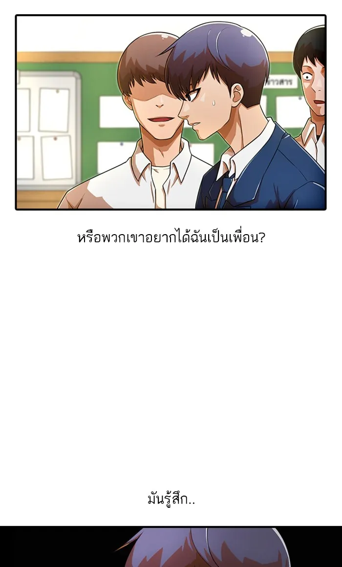 Random Chat สาวจากแรนดอมแชต - หน้า 48