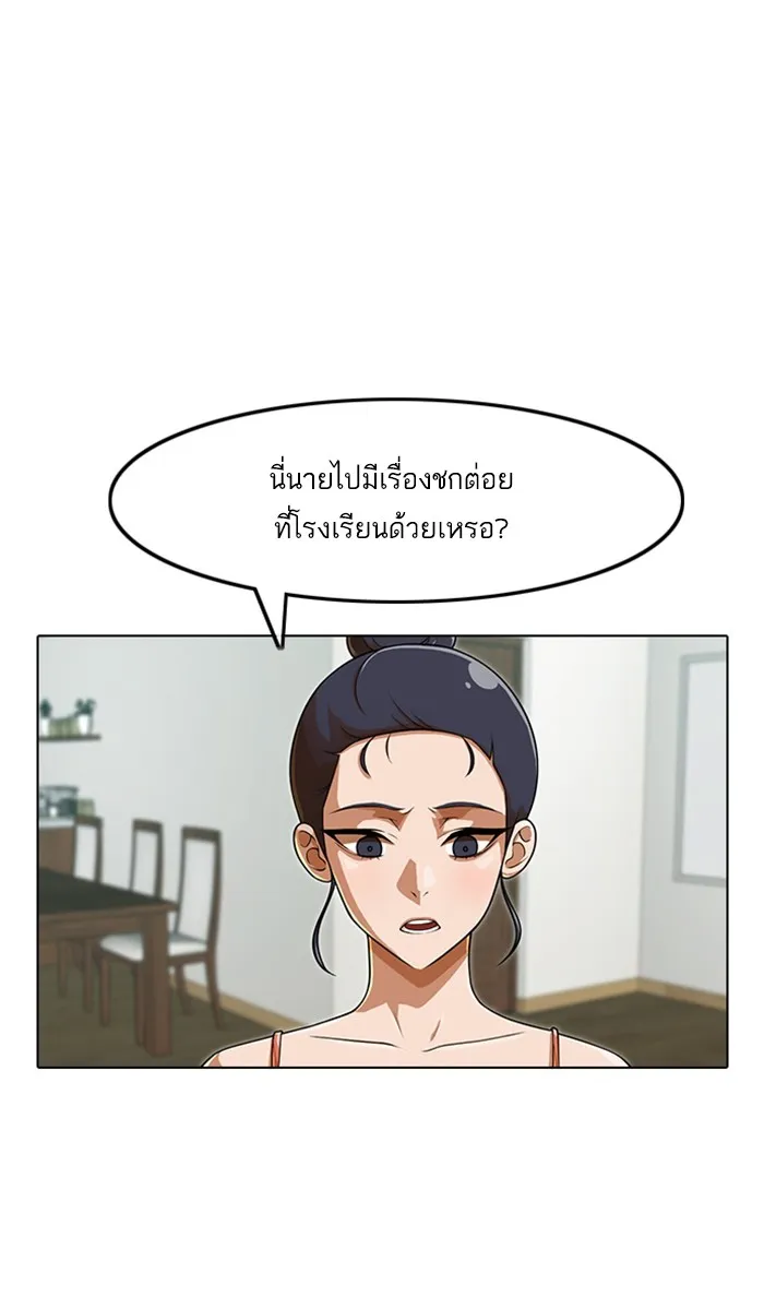 Random Chat สาวจากแรนดอมแชต - หน้า 52