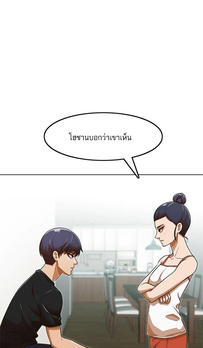 Random Chat สาวจากแรนดอมแชต - หน้า 54