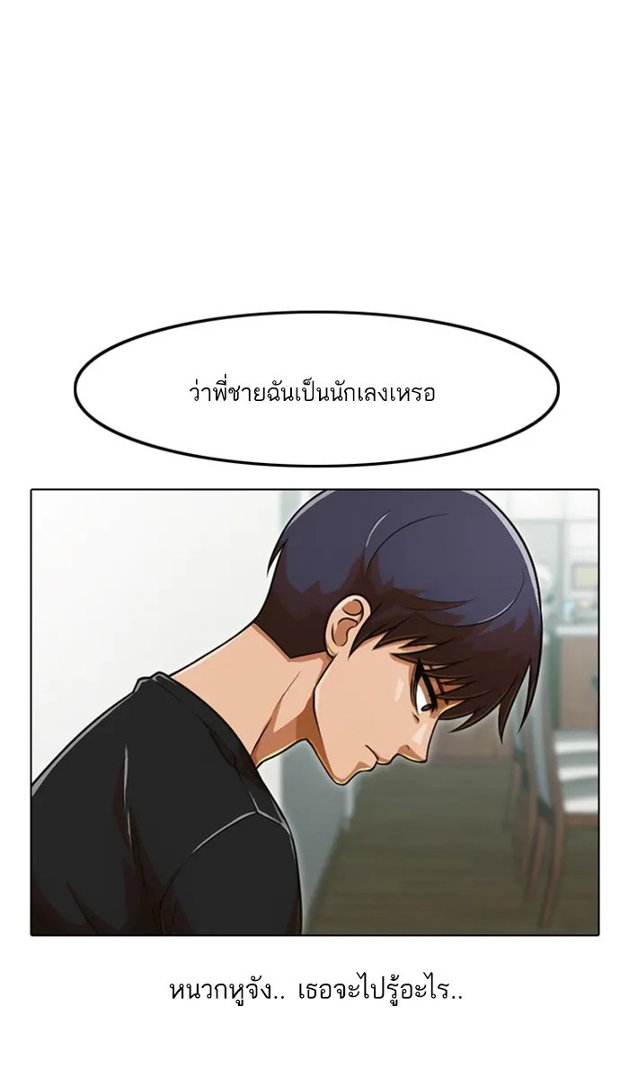 Random Chat สาวจากแรนดอมแชต - หน้า 56