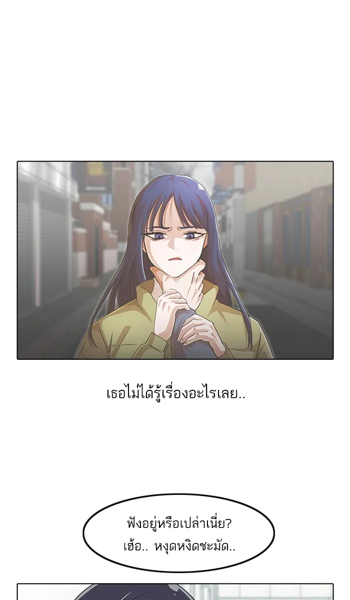 Random Chat สาวจากแรนดอมแชต - หน้า 57